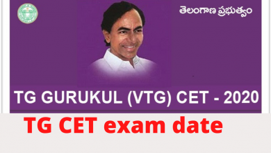 TG CET పరీక్ష తేదీ ప్రకటన, TG-CET exam date 2020