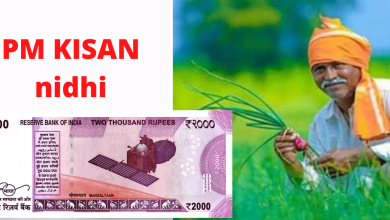 పీఎం కిసాన్ 2 వేలు ఇల చెక్ చేసుకోండి, Check your PM KISAN money